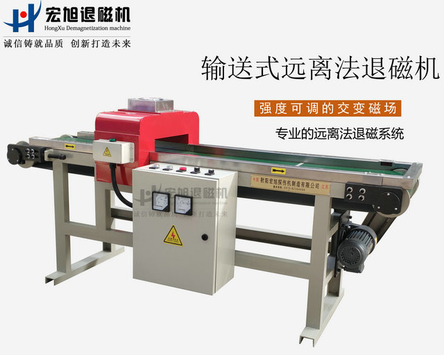 遠(yuǎn)離法退磁機